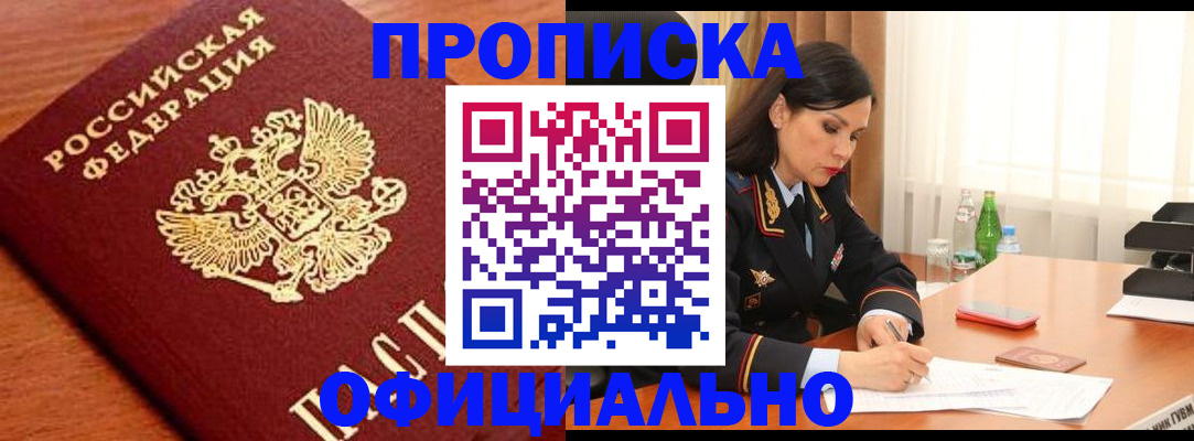 прописка для военкомата в Оренбурге