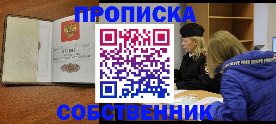временная регистрация недорого в Оренбурге