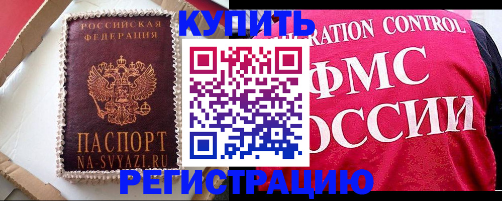 прописка законно в Оренбурге