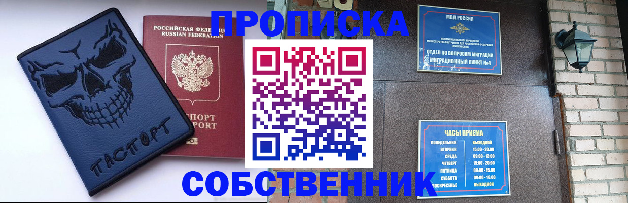 прописка штамп в Оренбурге