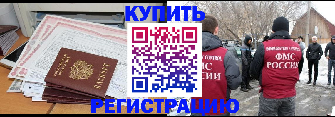прописка иностранных граждан в Оренбурге